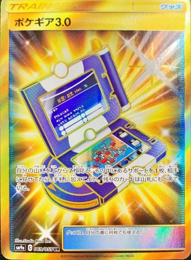 Pokemon Pokegear 3.0 UR 069/055 sm9a Night Unison