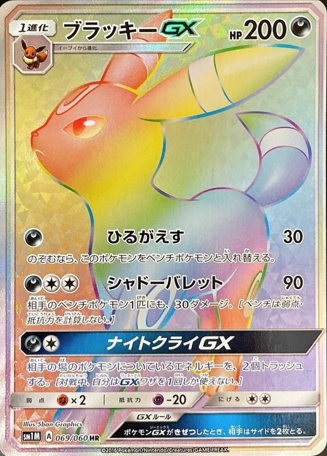 Pokemon Umbreon GX HR 069/060 sm1m Collection Moon