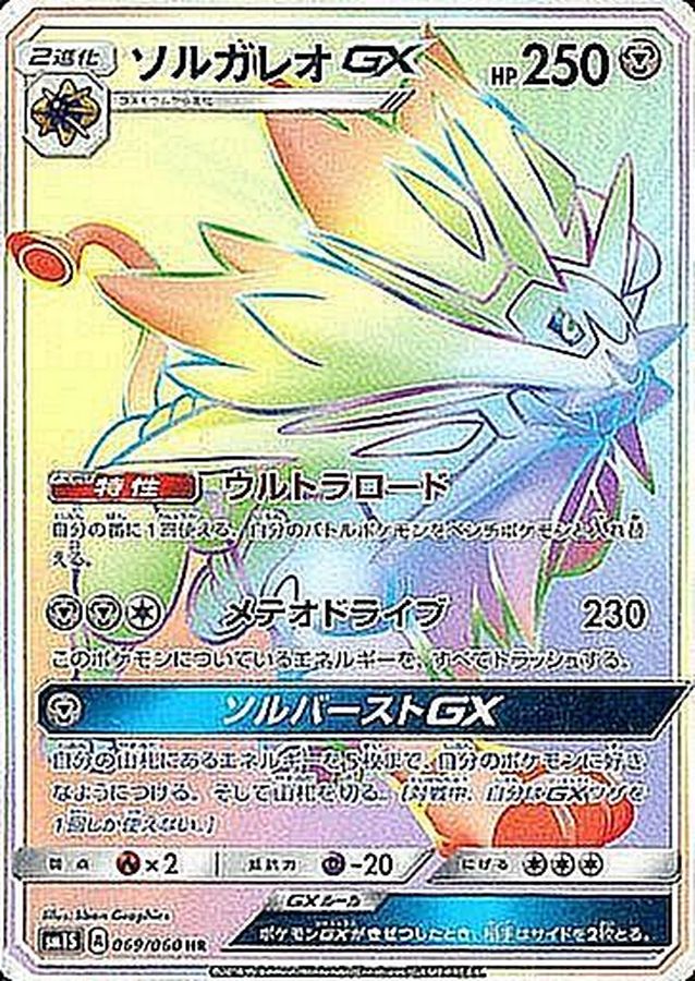 Pokemon Solgaleo GX HR 069/060 sm1s Collection Sun
