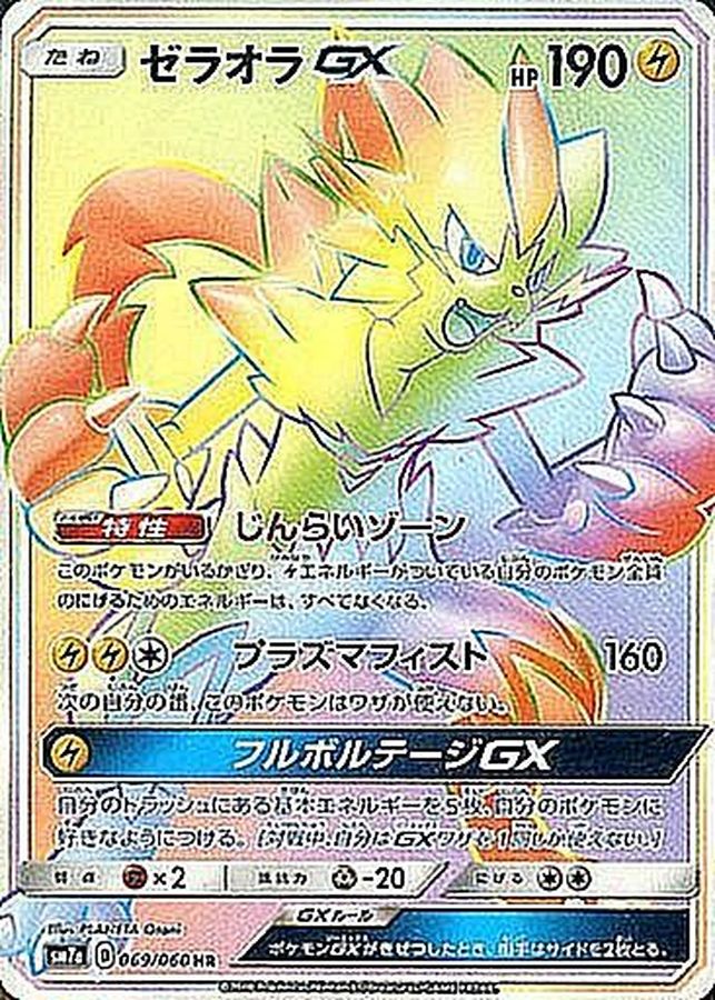 Zeraora GX HR 069/060 SM7A