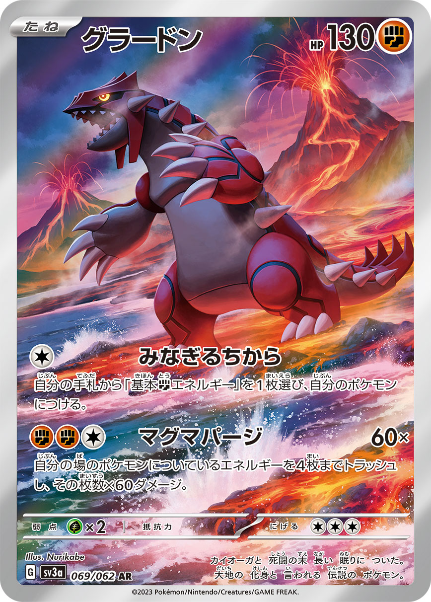 Pokemon Groudon AR 069/062 sv3a Raging Surf