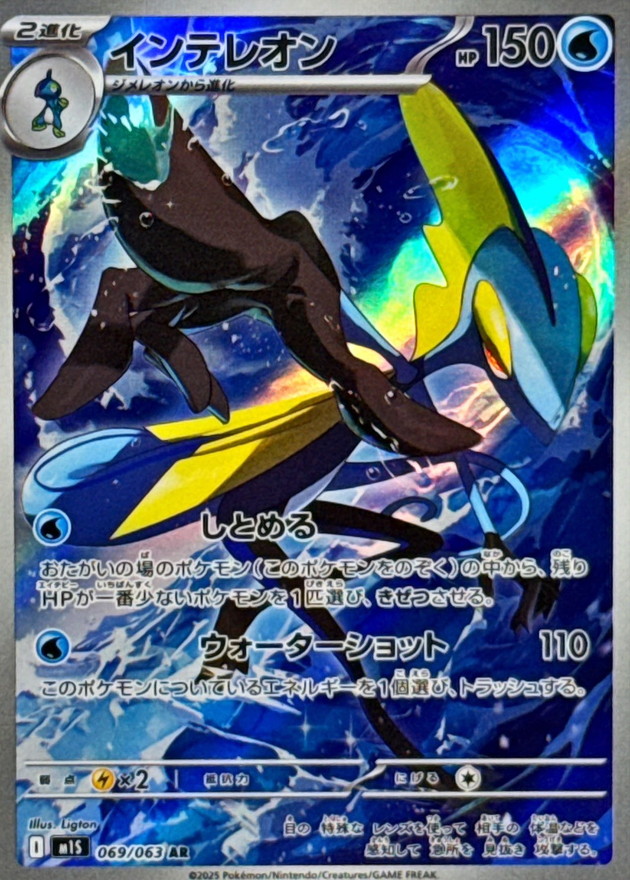 Pokemon Inteleon AR 069/063 m1s Mega Symphonia