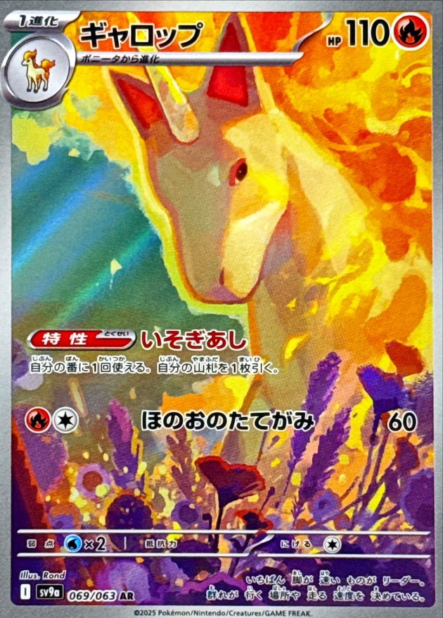 Pokemon Rapidash AR 069/063 sv9a Heat Wave Arena
