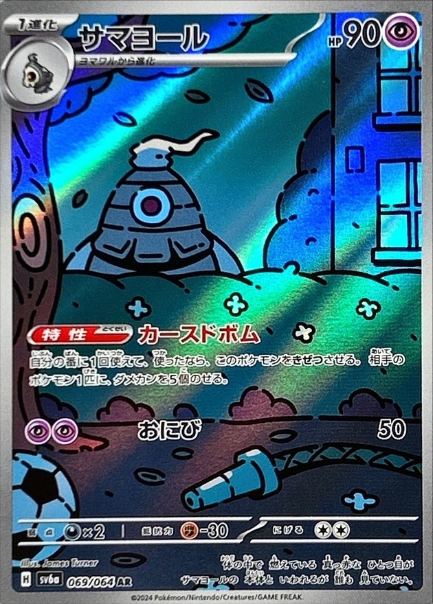 Pokemon Dusclops AR 069/064 sv6a Night Wanderer