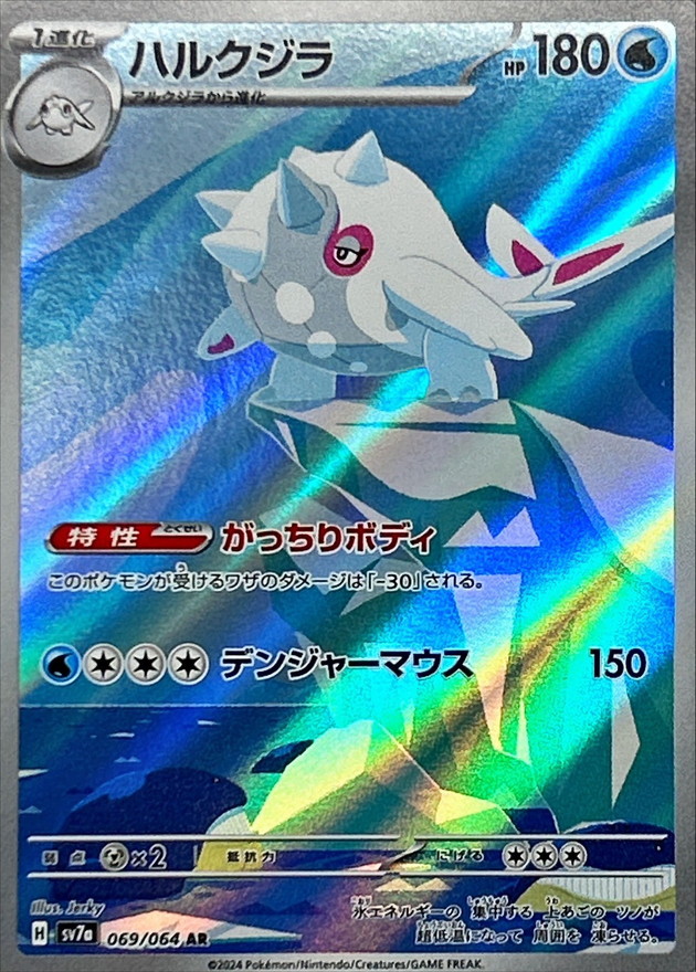Pokemon Cetitan AR 069/064 sv7a Paradise Dragona