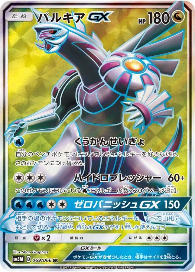 Pokemon Palkia GX SR 069/066 sm5m Ultra Moon