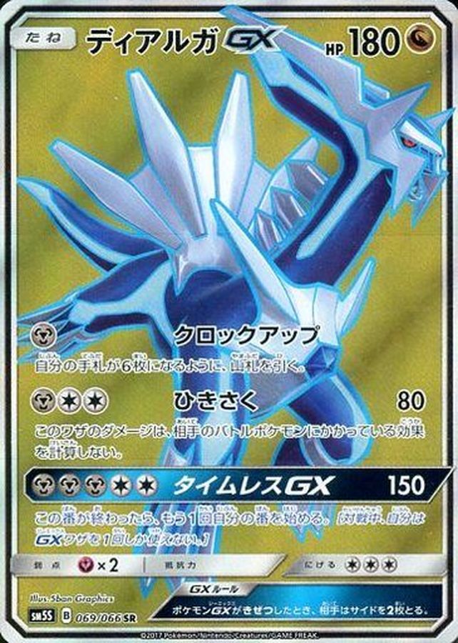 Pokemon Dialga GX SR 069/066 sm5s Ultra Sun