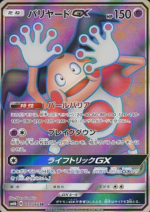 Mr. Mime GX SR 069/066 SM6B