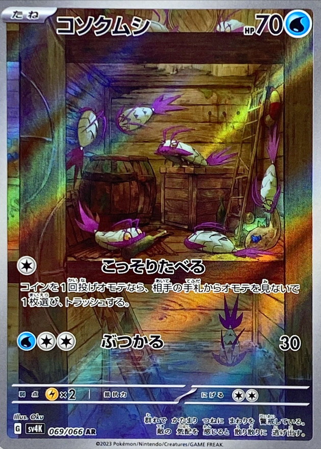 Pokemon Wimpod AR 069/066 sv4k Ancient Roar