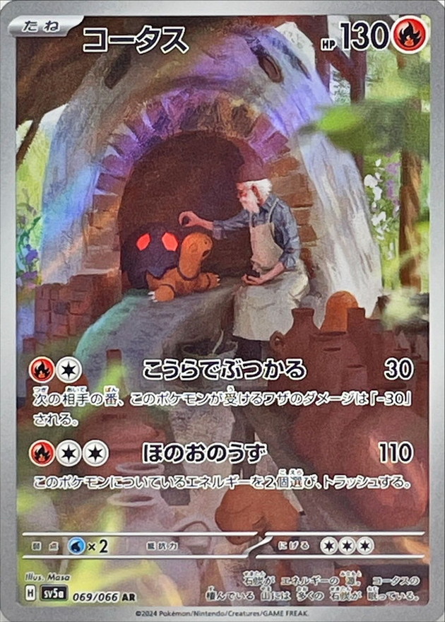 Pokemon Torkoal AR 069/066 sv5a Crimson Haze