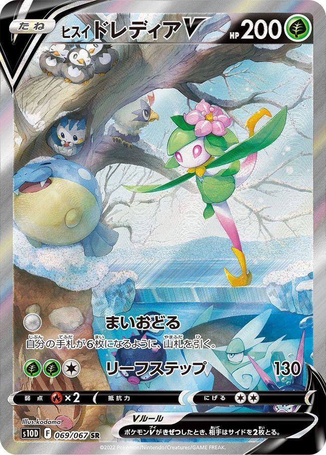 Pokemon Harriet Lilligant V SR 069/067 s10d Time Gazer