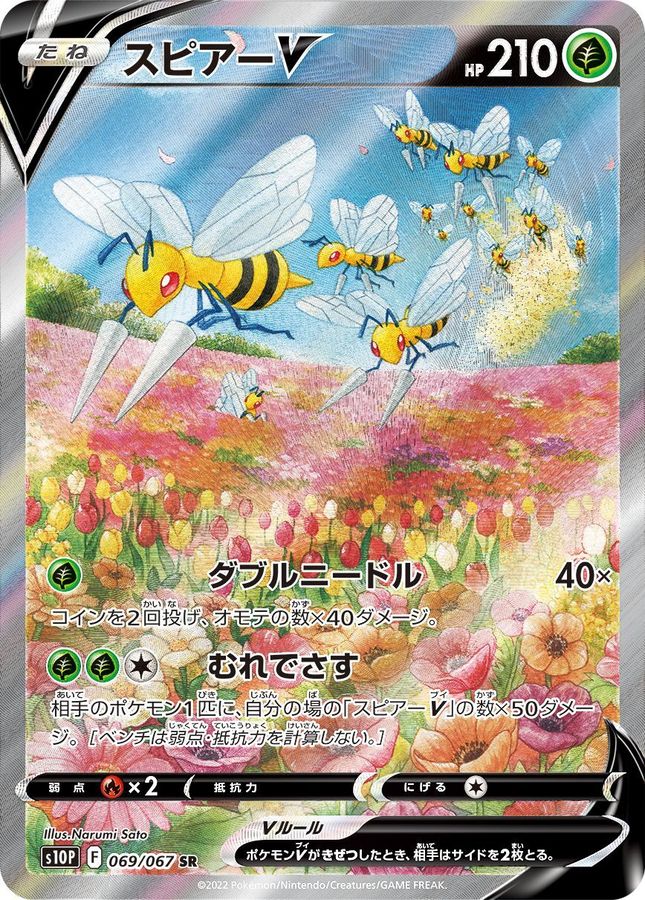 Pokemon Beedrill V SR 069/067 s10p Space Juggler