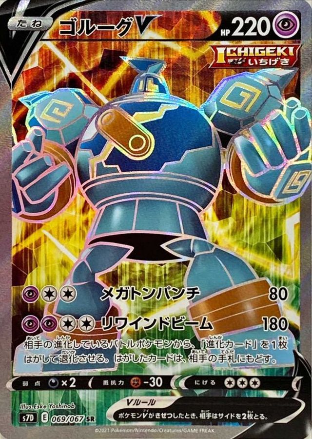 Pokemon Golurk V SR 069/067 s7d Towering Perfection