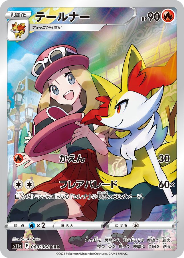 Pokemon Braixen CHR 069/068 s11a Incandescent Arcana