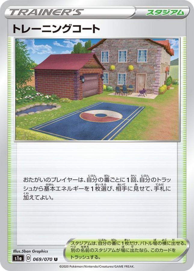 Pokemon Training Court U 069/070 s1a Vmax Rising