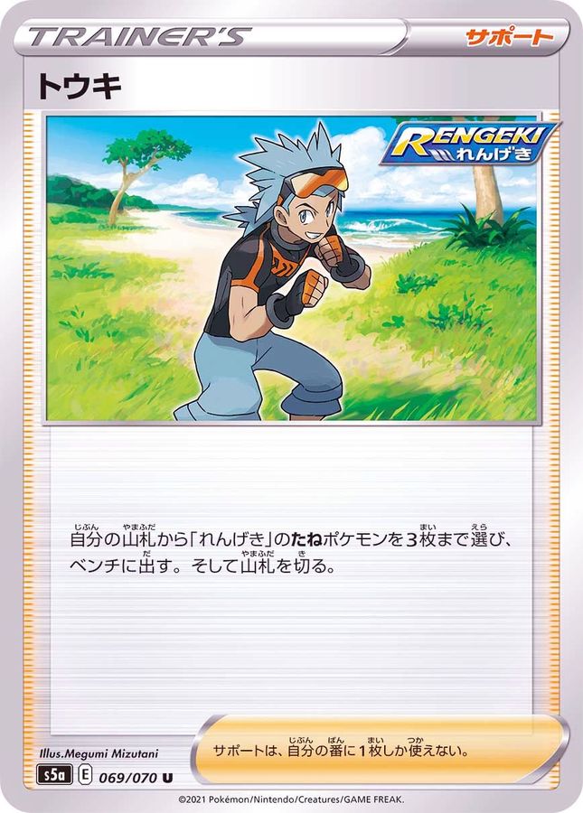 Pokemon Brawly U 069/070 s5a Matchless Fighter
