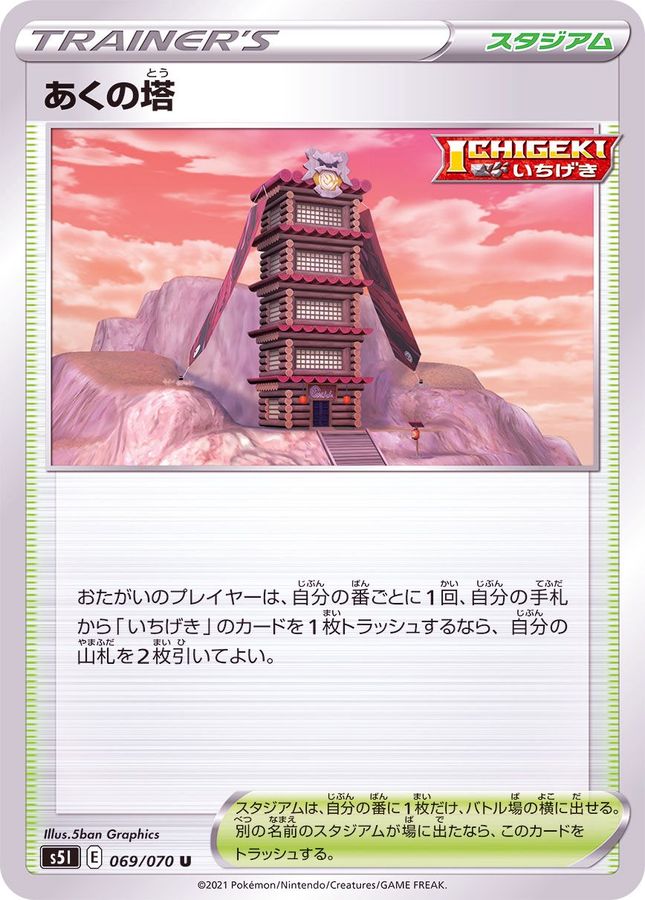 Pokemon Tower of Darkness U 069/070 s5i Strike Master