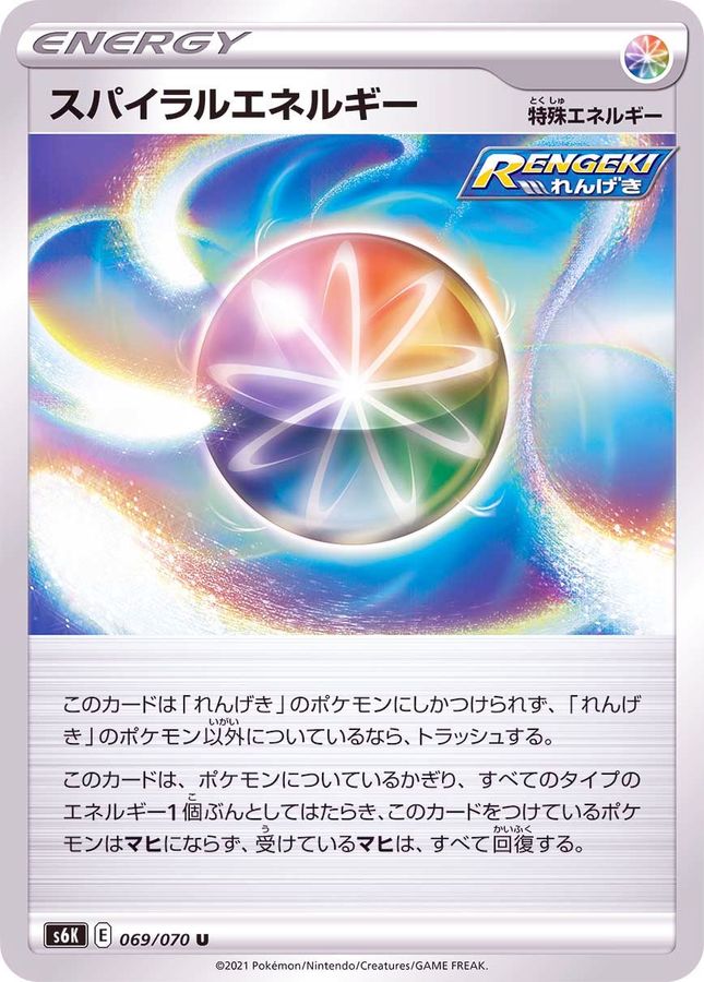 Pokemon Spiral energy U 069/070 s6k Jet Black
