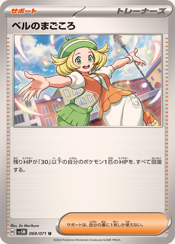 Pokemon Bianca’s Sincerity U 069/071 sv5m Cyber Judge