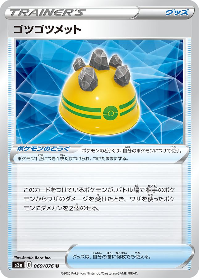 Pokemon Rocky Helmet U 069/076 s3a Legendary Heartbeat