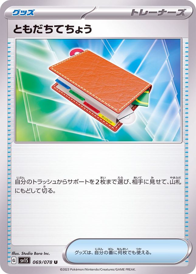 Pokemon Pal Pad U 069/078 sv1s Scarlet Ex