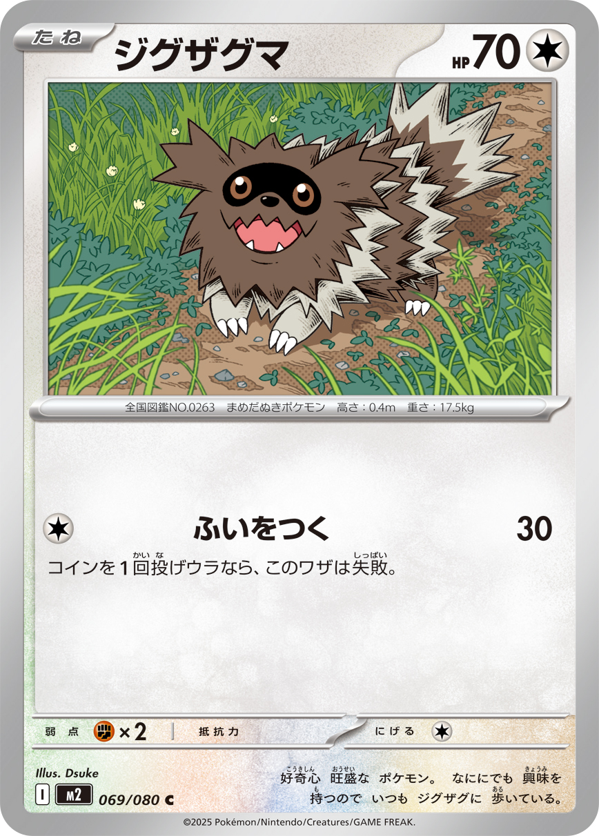 Pokemon Zigzagoon C 069/080 m2 Inferno X