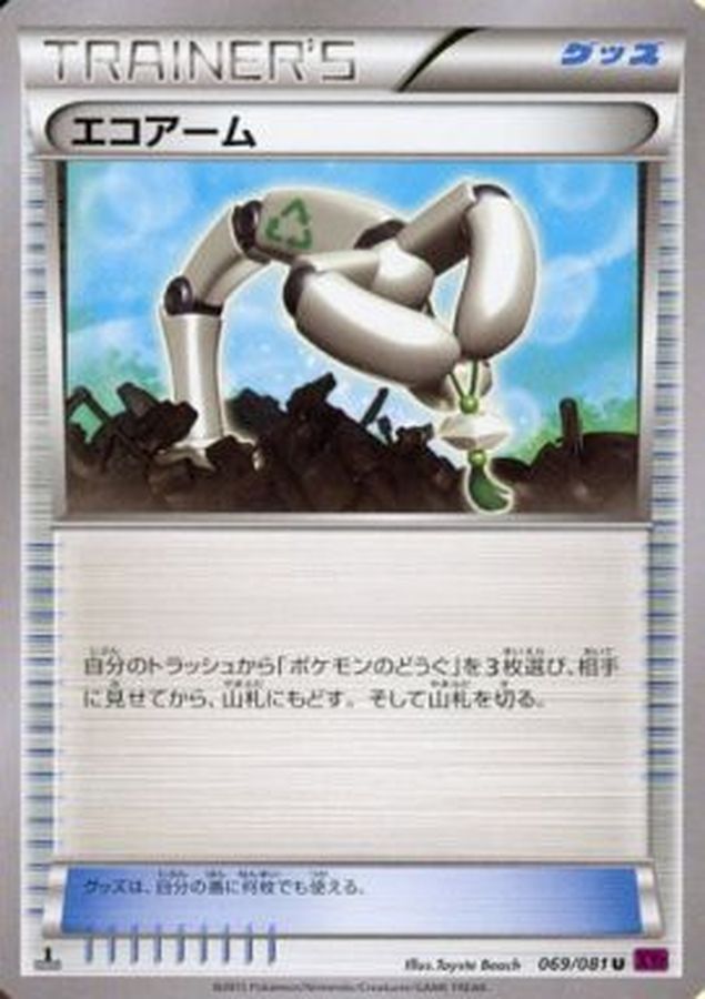 Eco Arm U 069/081 XY7