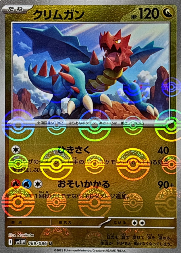 Pokemon Druddigon U 069/086 sv11w White Flare [REVERSE HOLO]