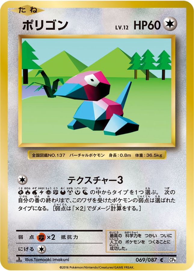 Porygon C 069/087 CP6