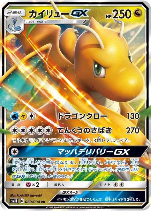 Dragonite GX RR 069/094 SM11