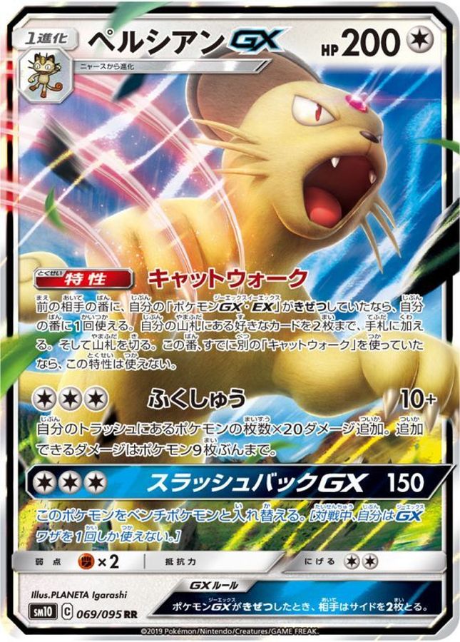 Pokemon Persian GX RR 069/095 sm10 Double Blaze