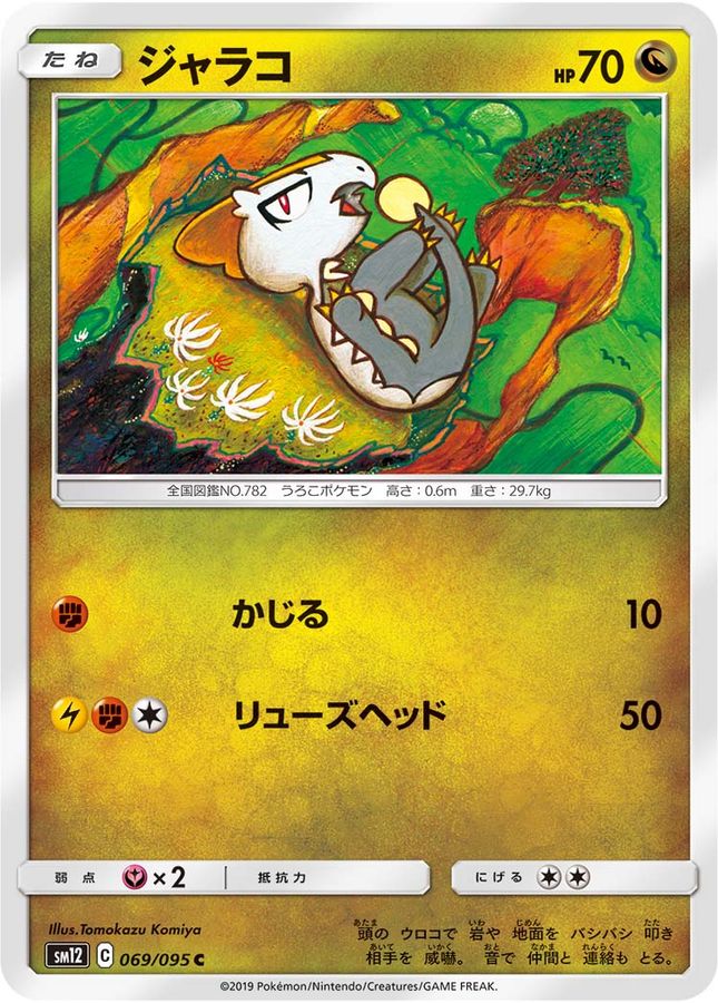 Pokemon Jangmo-o C 069/095 sm12 Alter Genesis