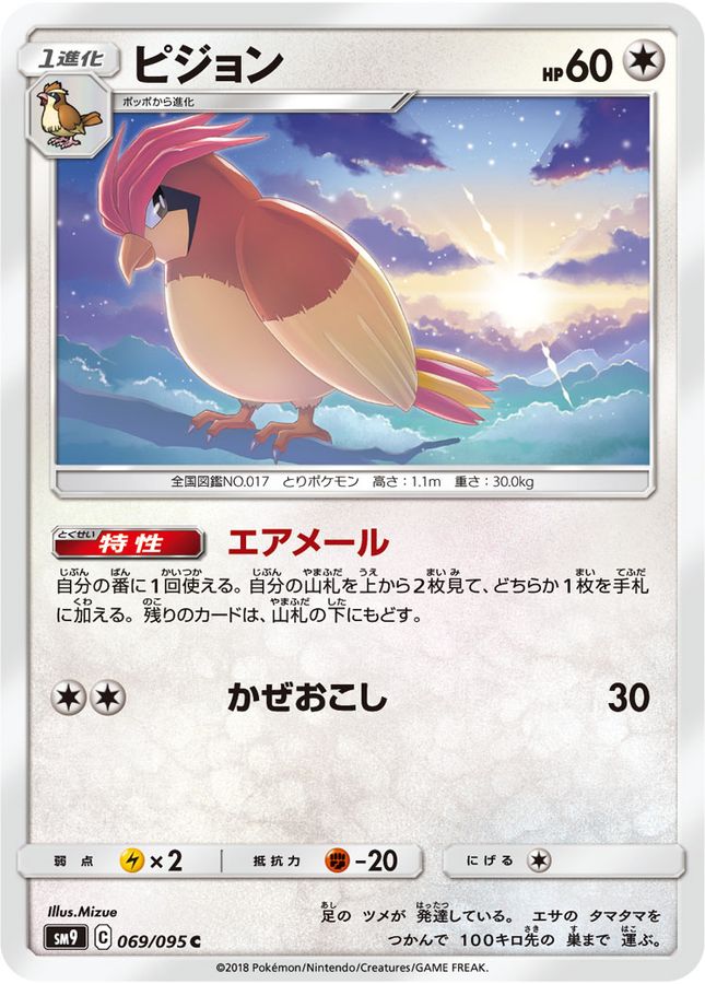 Pokemon Pidgeotto C 069/095 sm9 Tag Bolt
