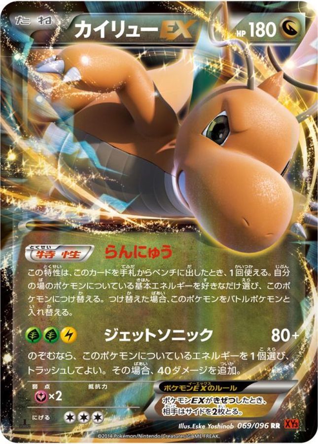 Dragonite EX RR 069/096 XY3
