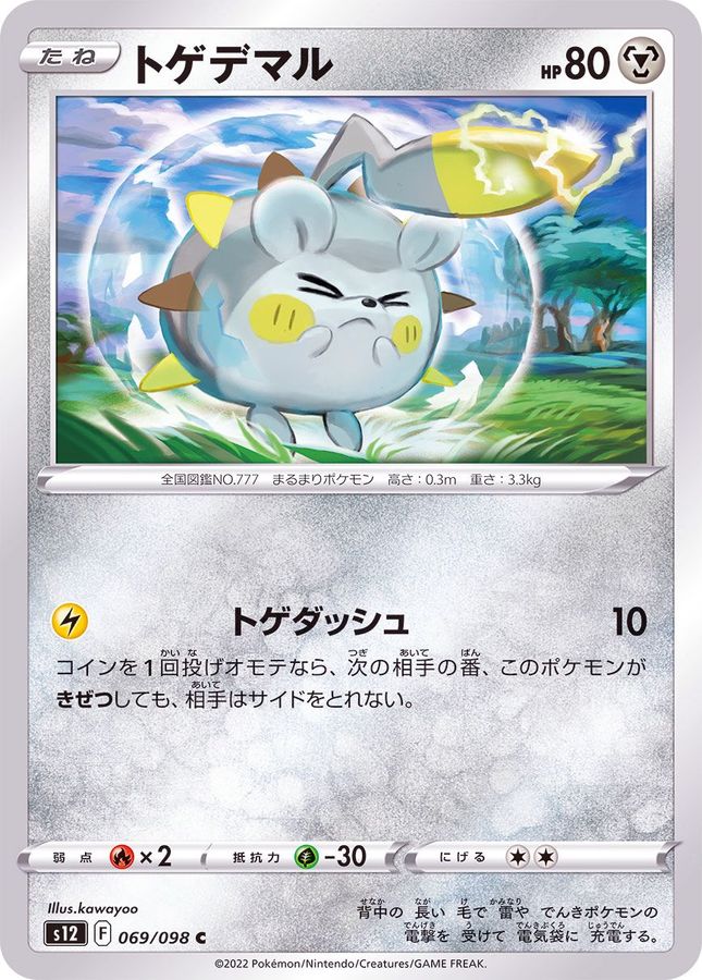 Togedemaru C 069/098 S12