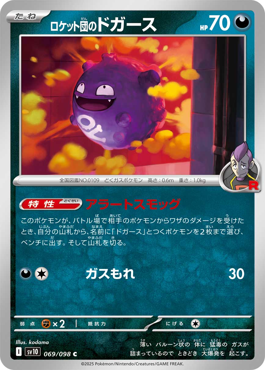 Pokemon Rocket's Koffing C 069/098 sv10 The Glory Of Team Rocket