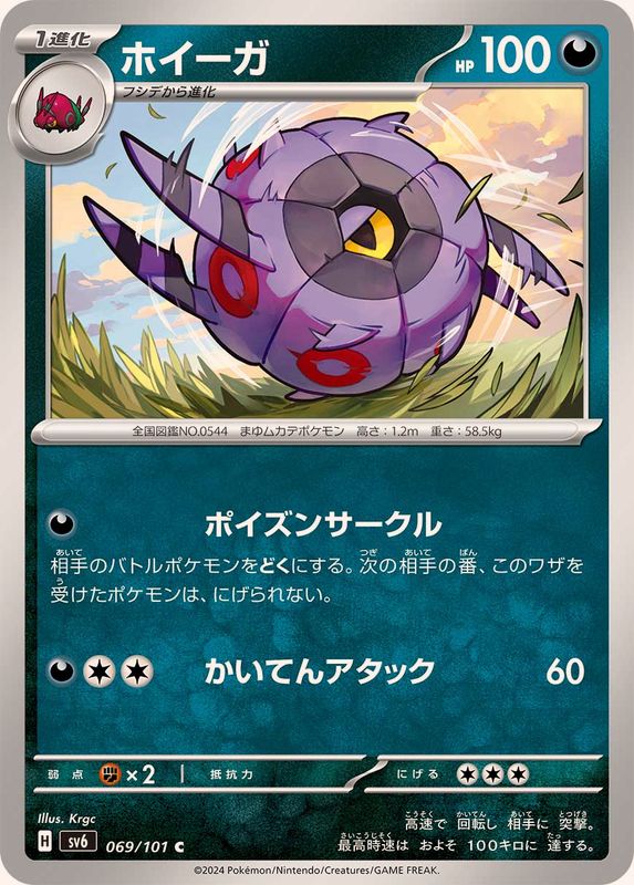 Pokemon Whirlipede C 069/101 sv6 Mask Of Change