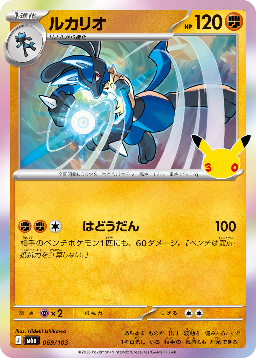 Lucario  069/103 M6A