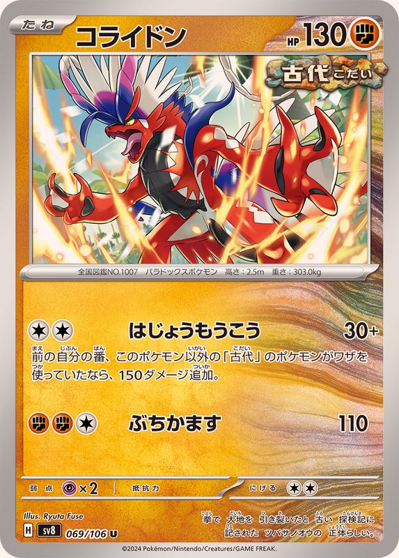 Pokemon Koraidon U 069/106 sv8 Super Electric Breaker