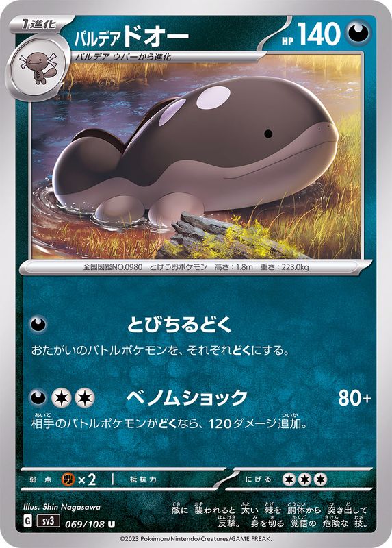 Pokemon Paldean Clodsire U 069/108 sv3 Black Flame