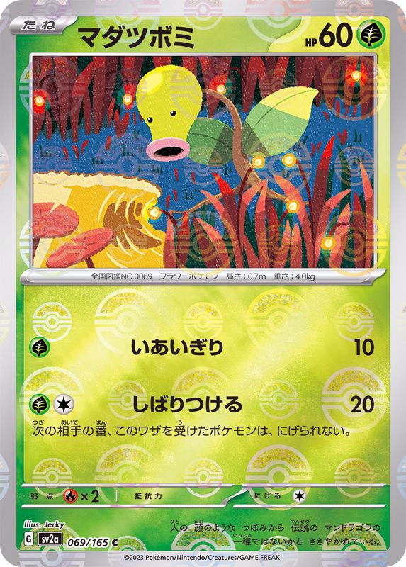 Pokemon Bellsprout C 069/165 sv2a 151 [REVERSE HOLO]