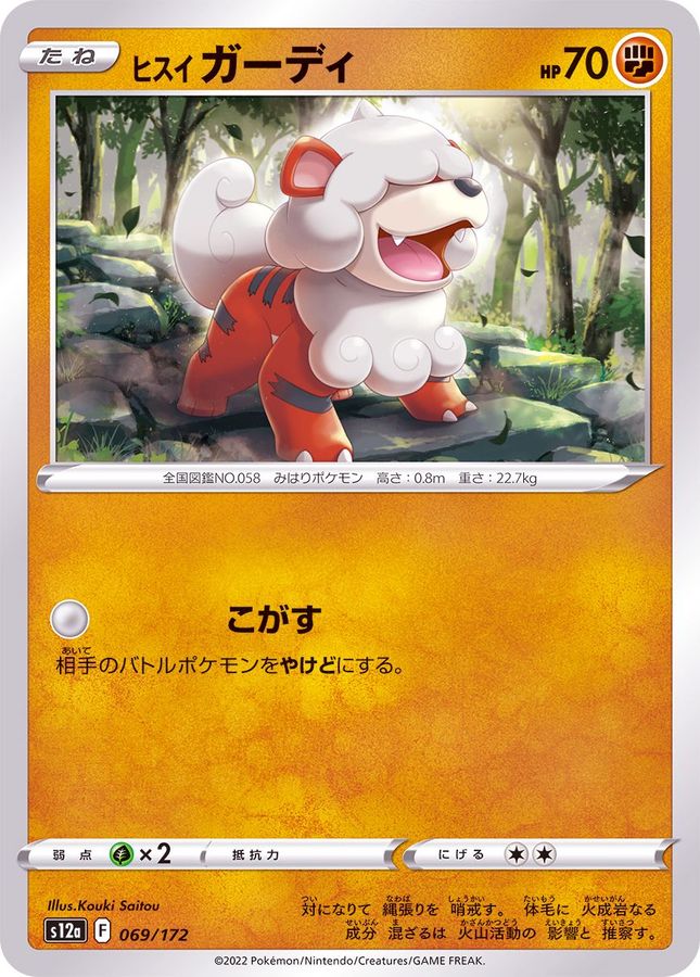 Pokemon Harriet Growlithe - 069/172 s12a Vstar Universe