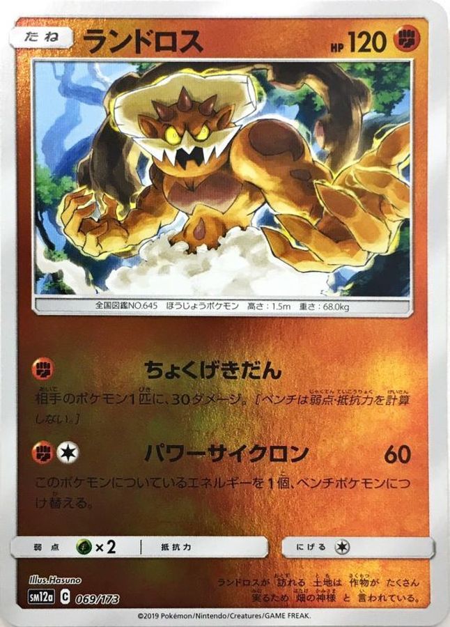 Pokemon Landorus - 069/173 sm12a Tag All Stars [REVERSE HOLO]