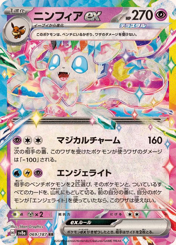Pokemon Sylveon ex RR 069/187 sv8a Terastral Festival Ex