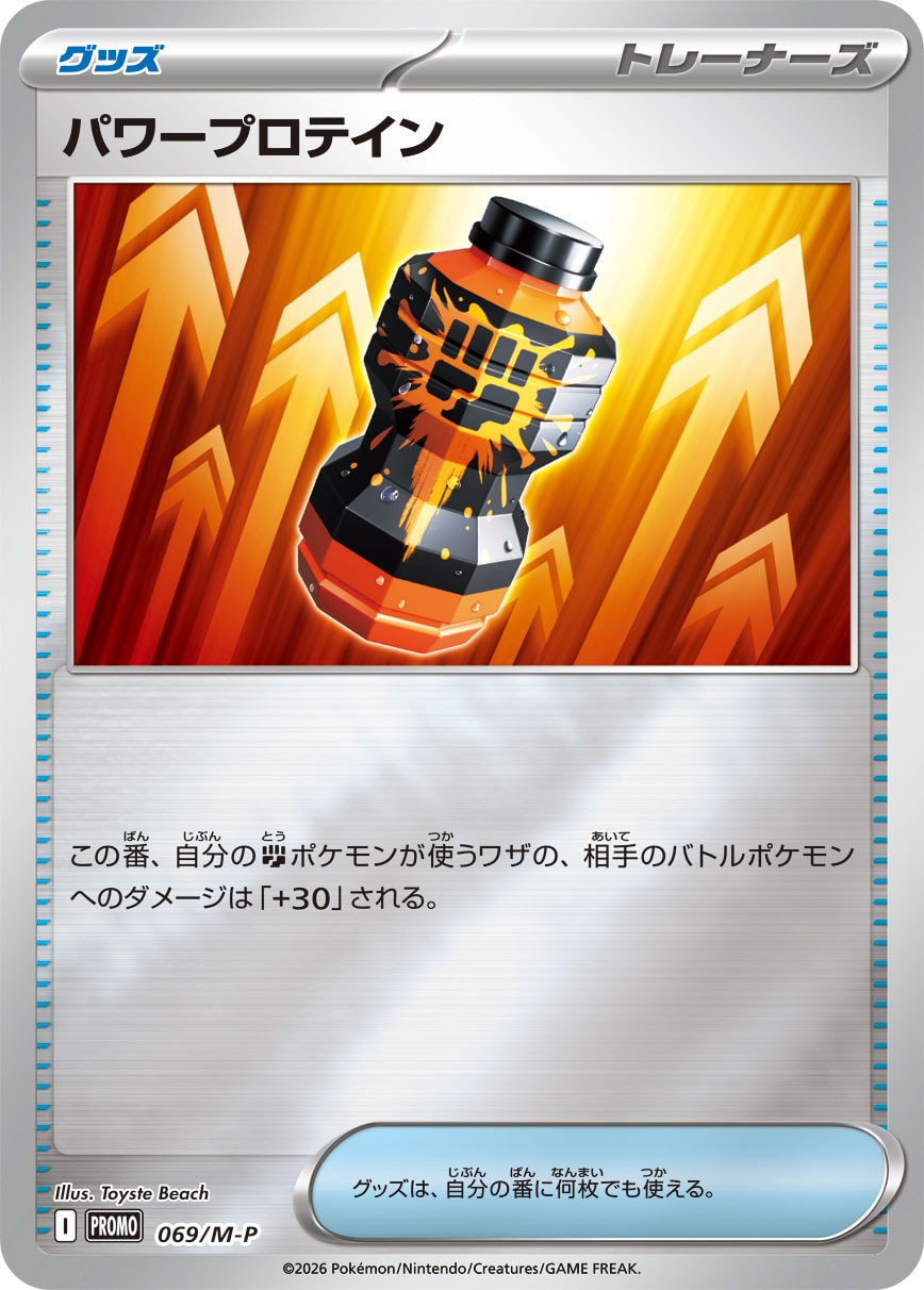 Power Protein P 069/M-P PROMO