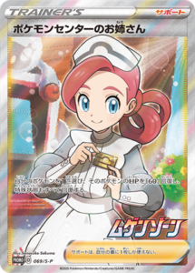 Pokemon Pokemon Center Lady P 069/S-P promo Promo