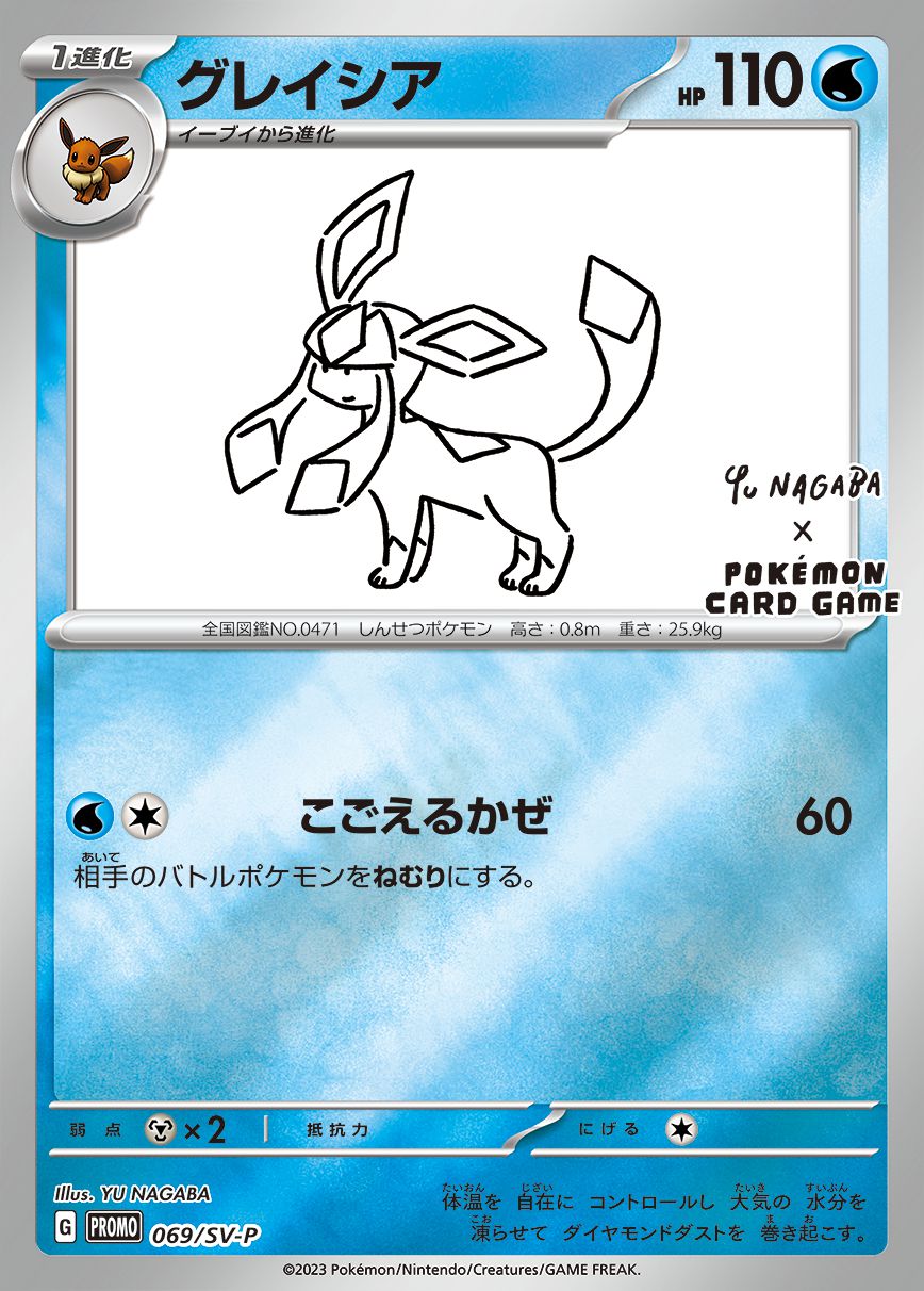 Pokemon Glaceon P 069/SV-P promo Promo