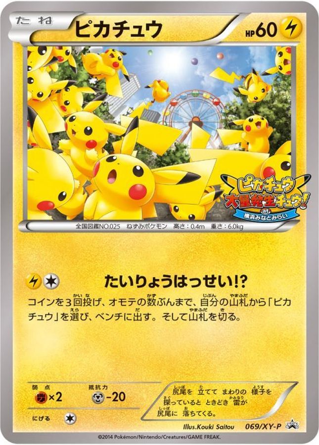 Pikachu P 069/XY-P PROMO