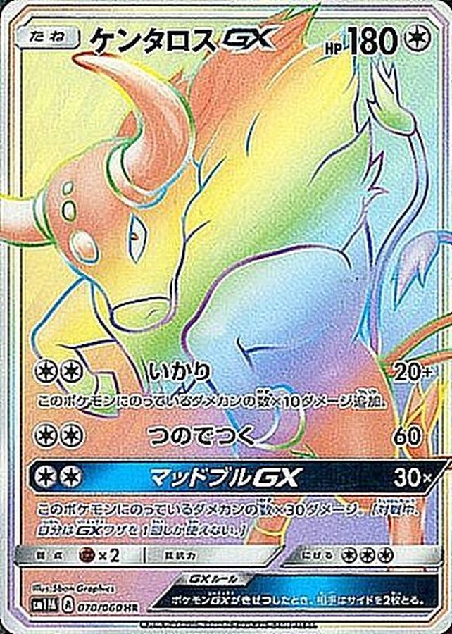 Pokemon Tauros GX HR 070/060 sm1m Collection Moon
