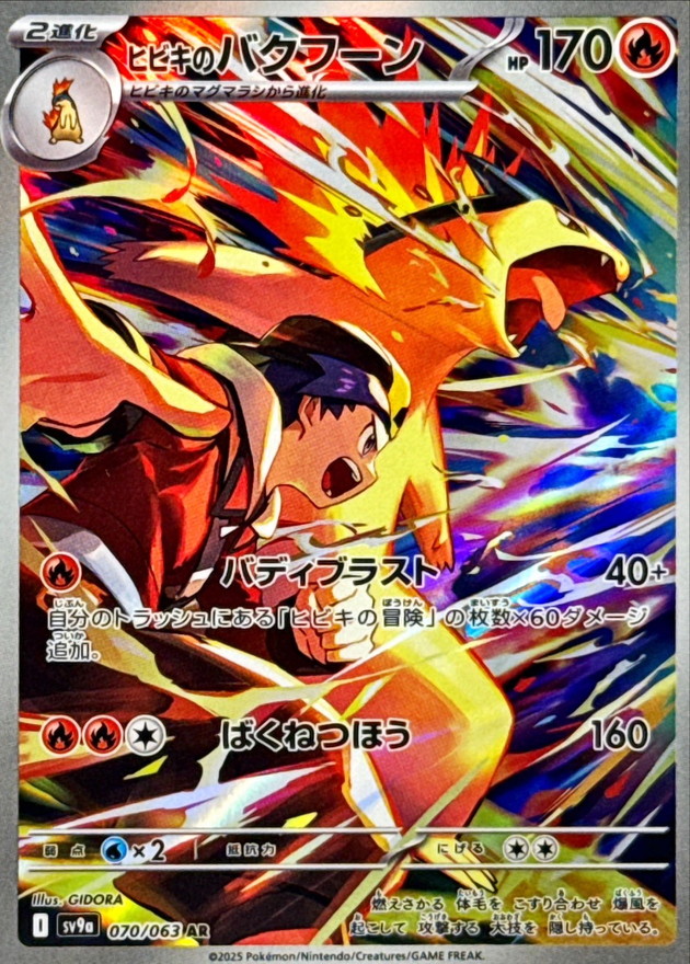 Pokemon Ethan's Typhlosion AR 070/063 sv9a Heat Wave Arena